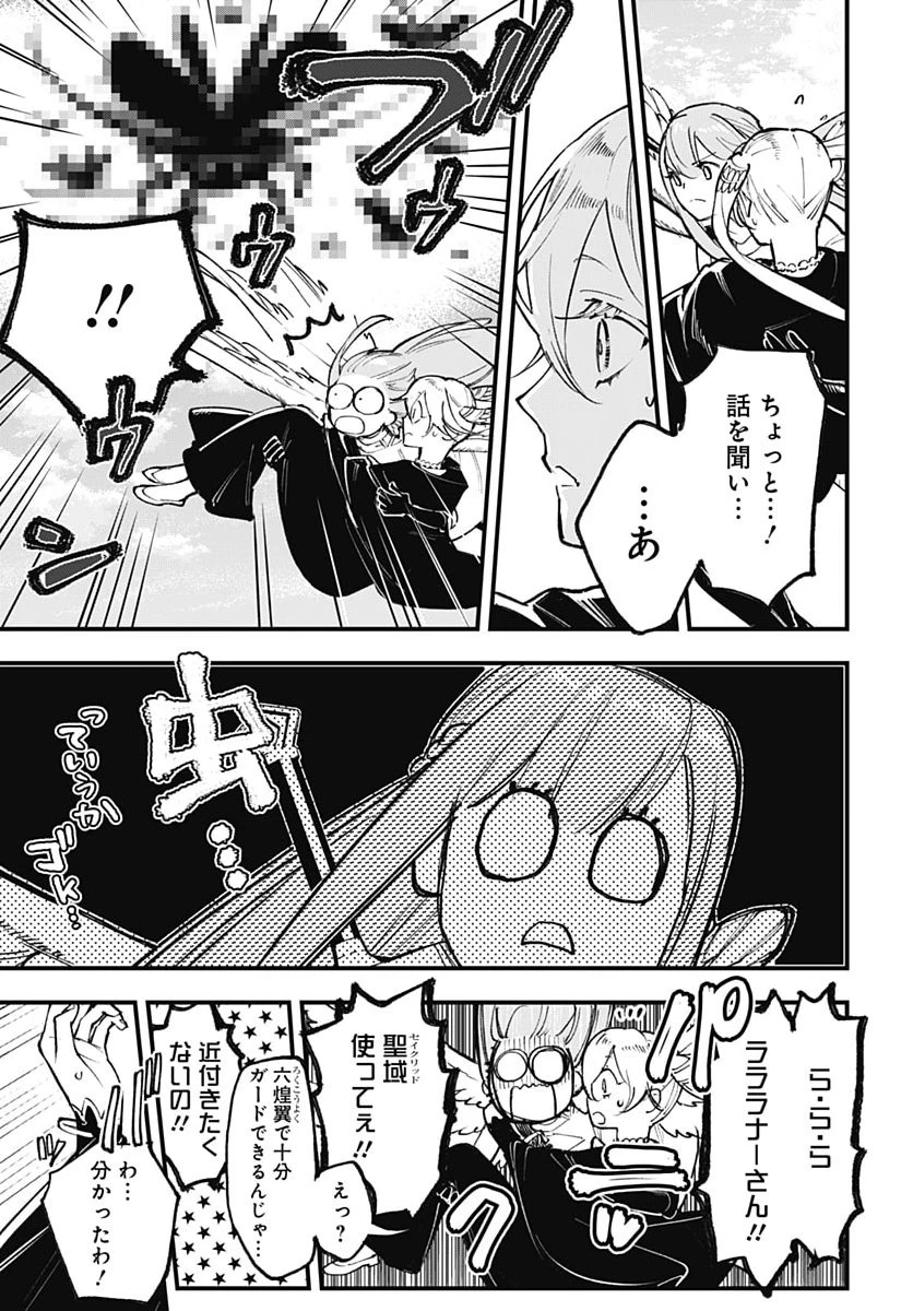英雄少女と呪われの銀姫 第9話 - 3