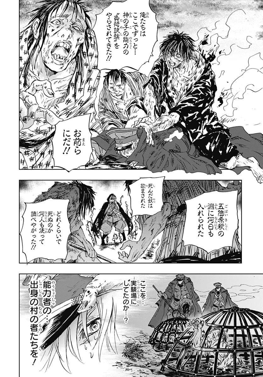 岩元先輩ノ推薦 第62話 - 8