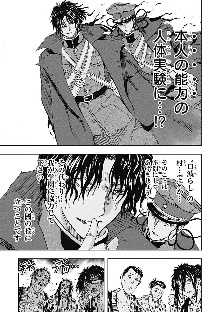 岩元先輩ノ推薦 第62話 - 9