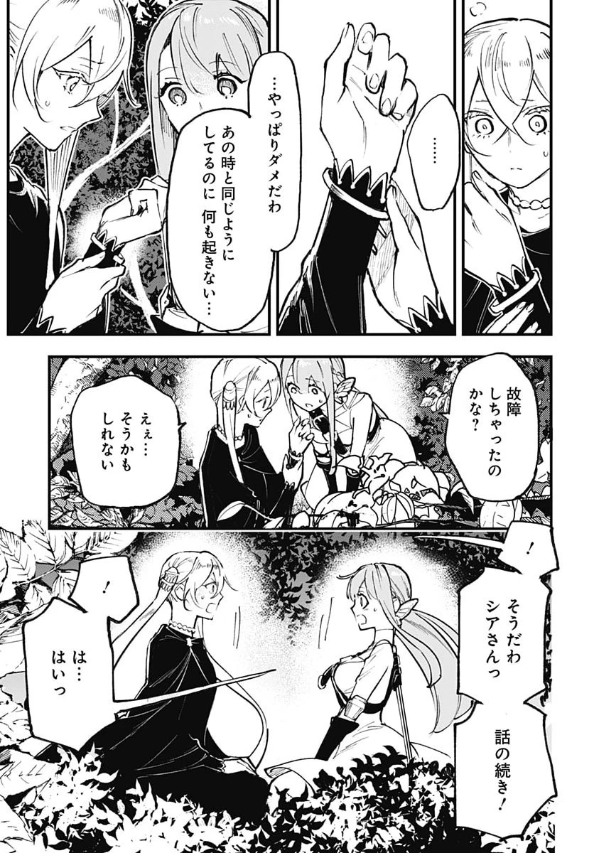 英雄少女と呪われの銀姫 第9話 - 7