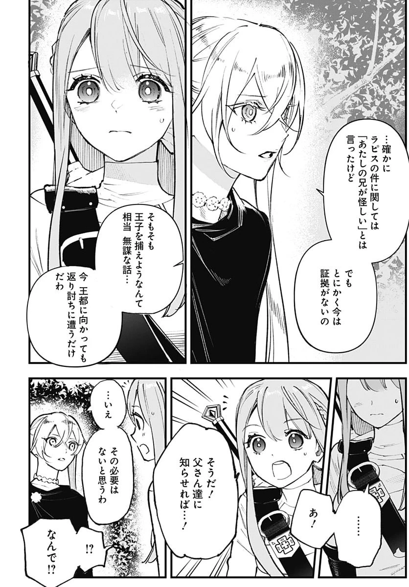 英雄少女と呪われの銀姫 第9話 - 8