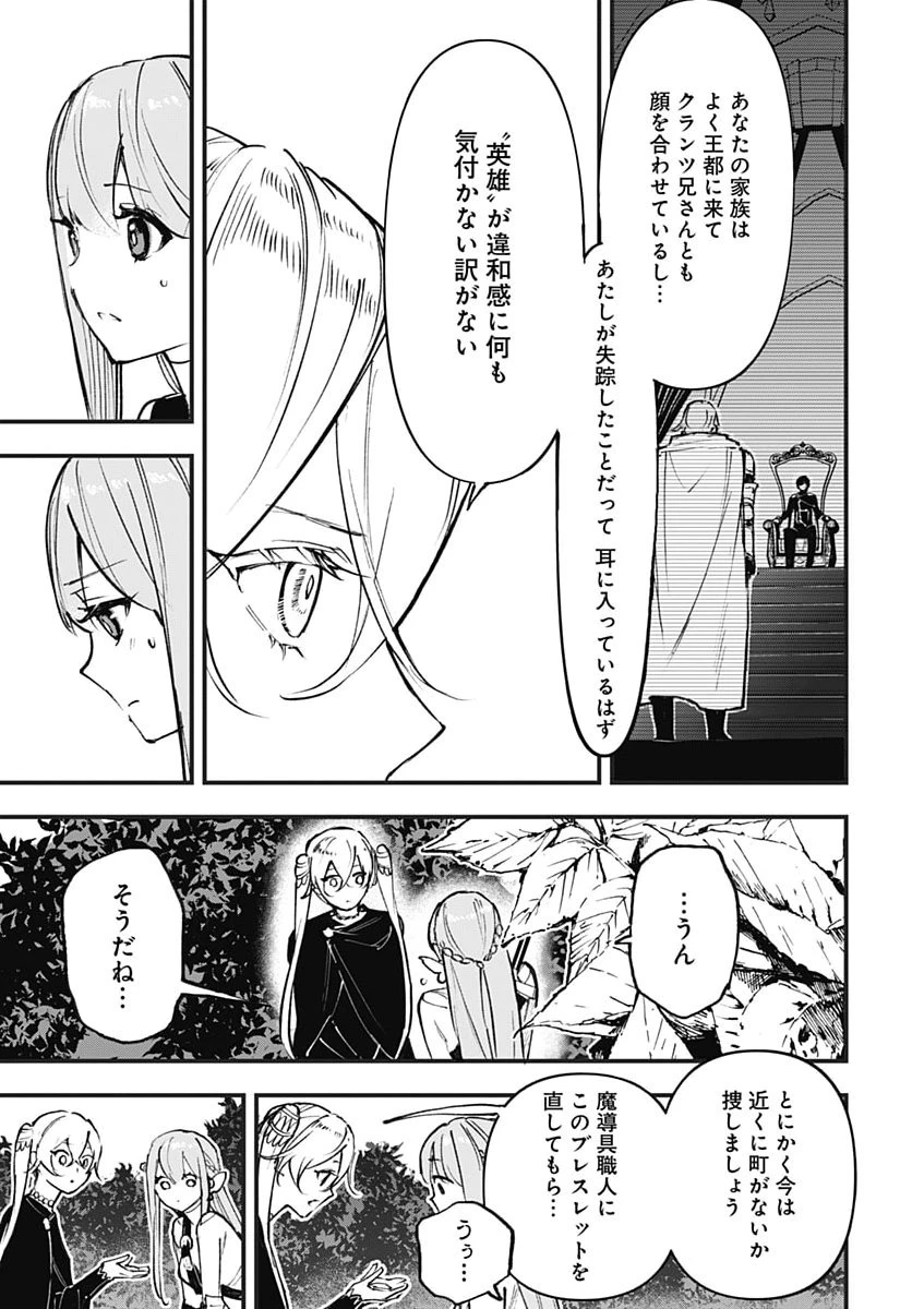 英雄少女と呪われの銀姫 第9話 - 9