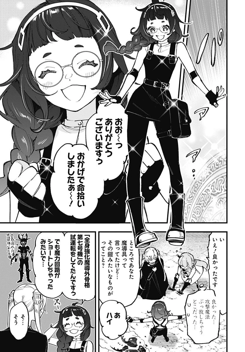 英雄少女と呪われの銀姫 第9話 - 13