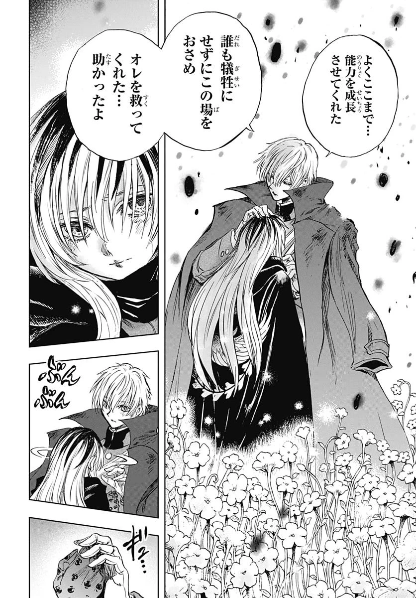 岩元先輩ノ推薦 第62話 - 20