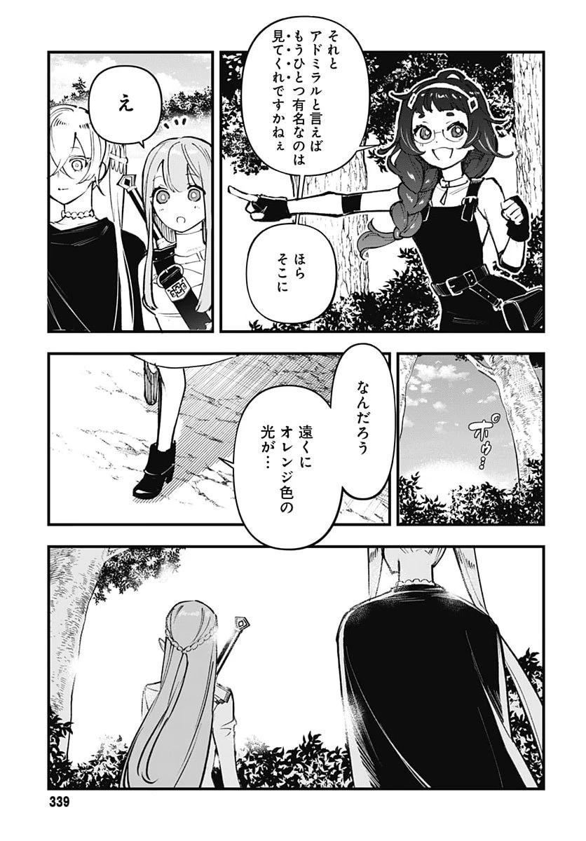英雄少女と呪われの銀姫 第9話 - 15
