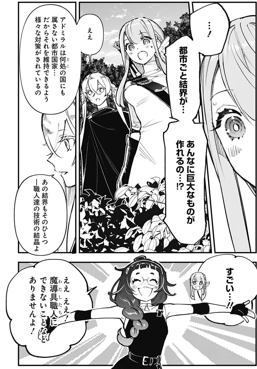英雄少女と呪われの銀姫 第9話 - 18