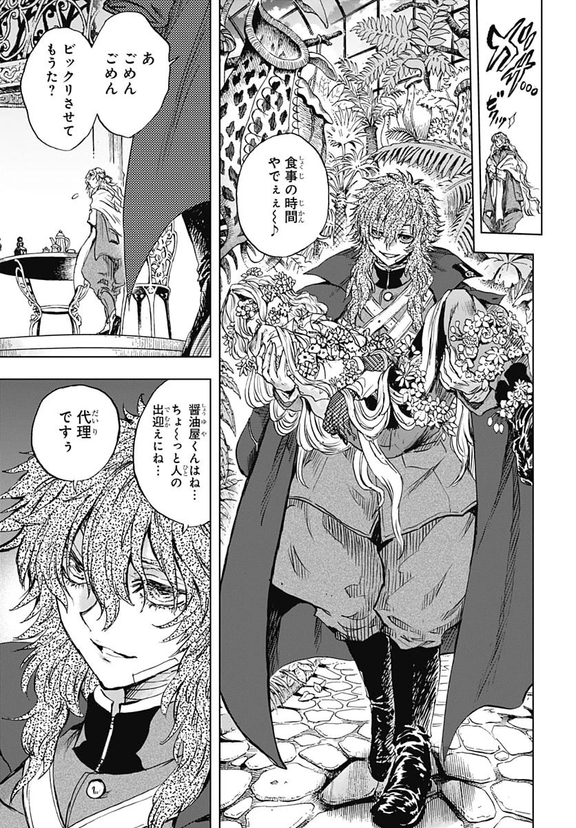 岩元先輩ノ推薦 第62話 - 25