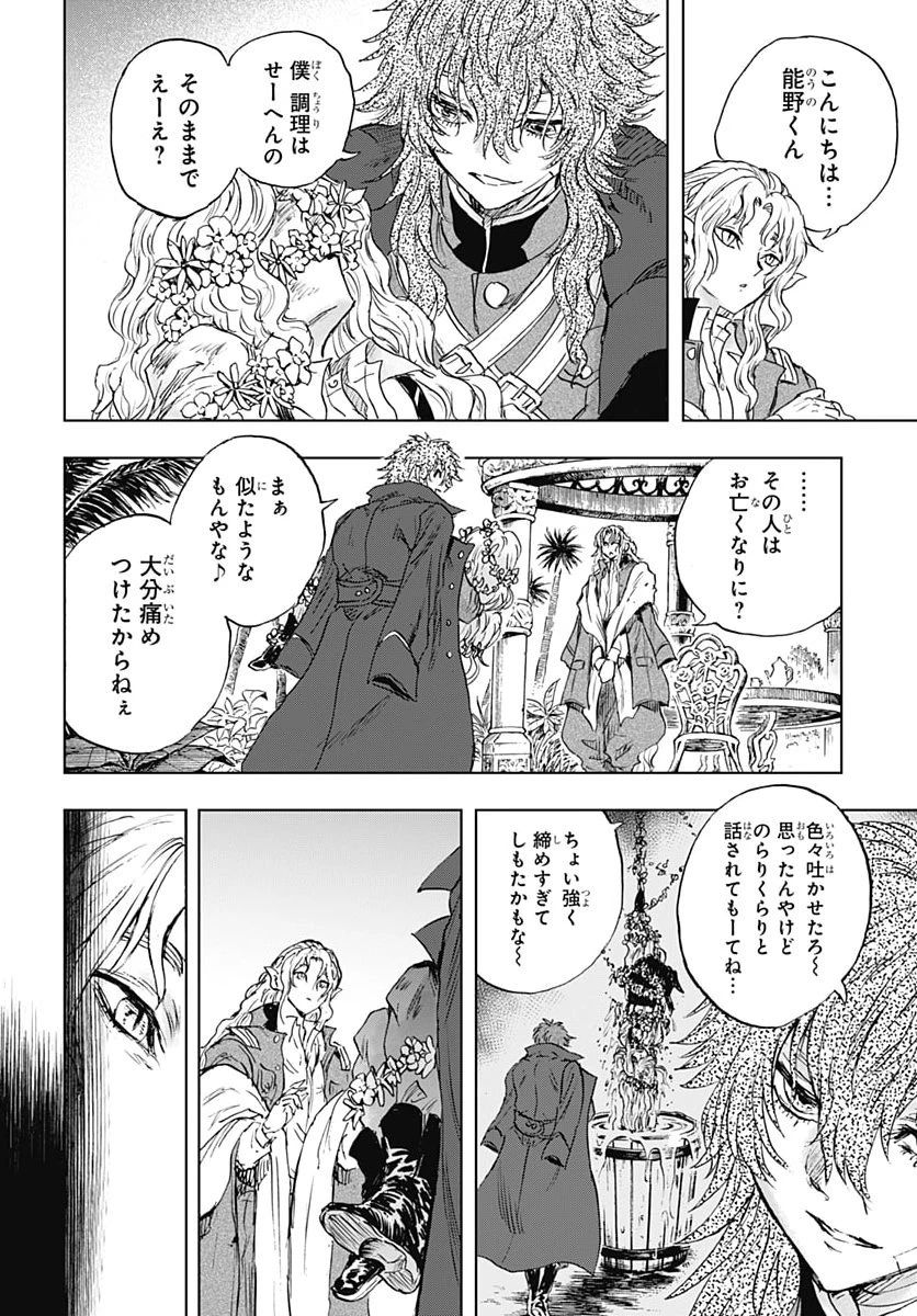 岩元先輩ノ推薦 第62話 - 26
