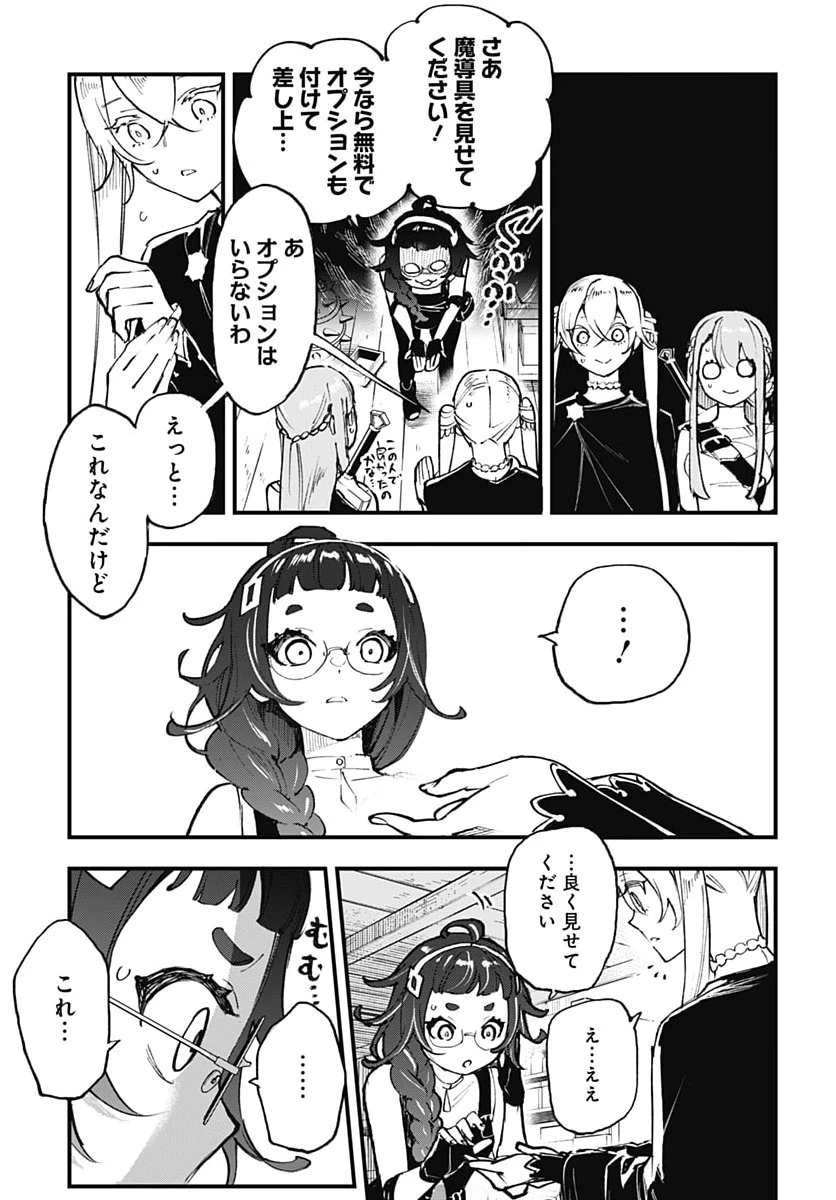 英雄少女と呪われの銀姫 第9話 - 23