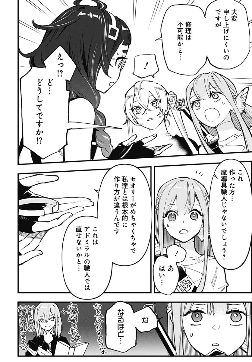 英雄少女と呪われの銀姫 第9話 - 24