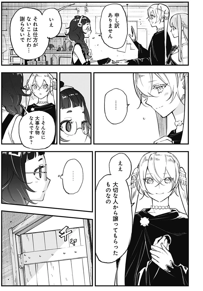 英雄少女と呪われの銀姫 第9話 - 25