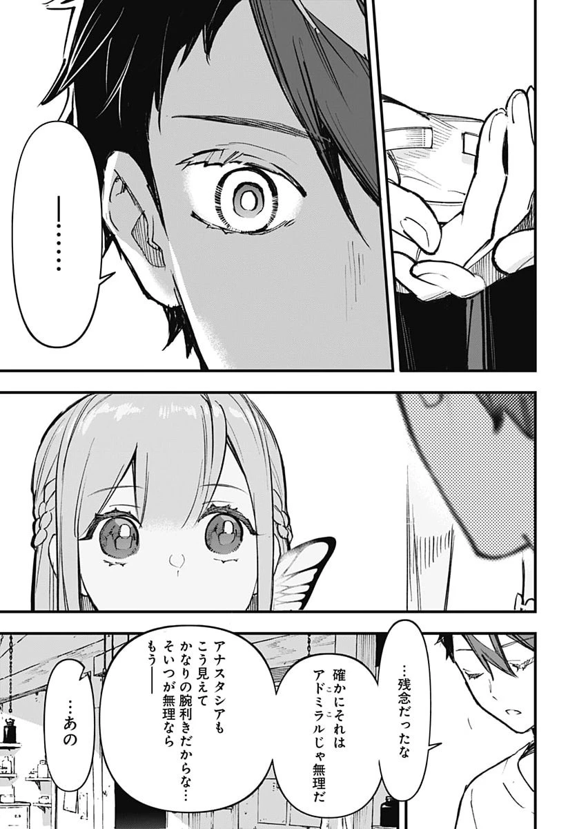 英雄少女と呪われの銀姫 第9話 - 27