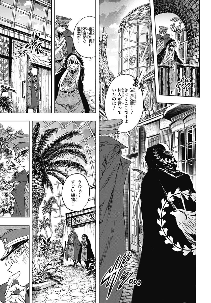岩元先輩ノ推薦 第62話 - 33