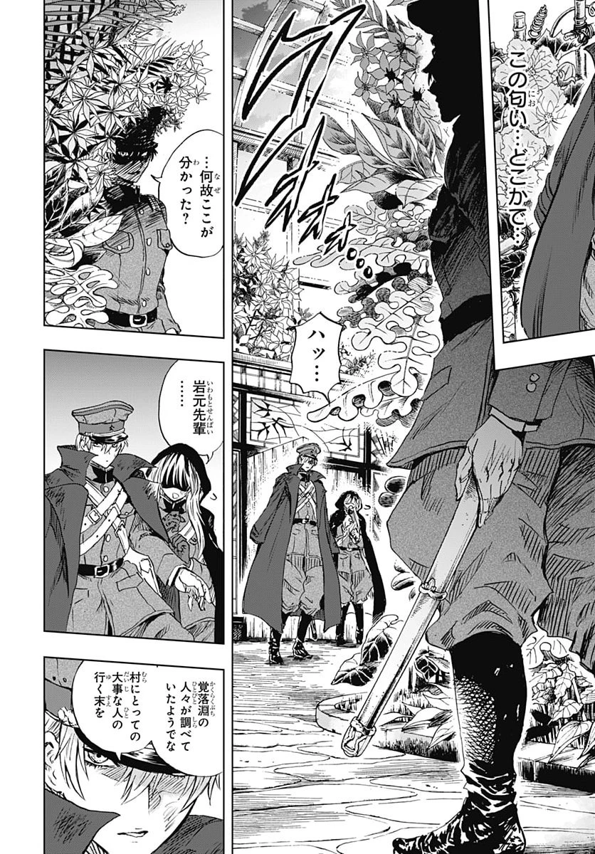 岩元先輩ノ推薦 第62話 - 34