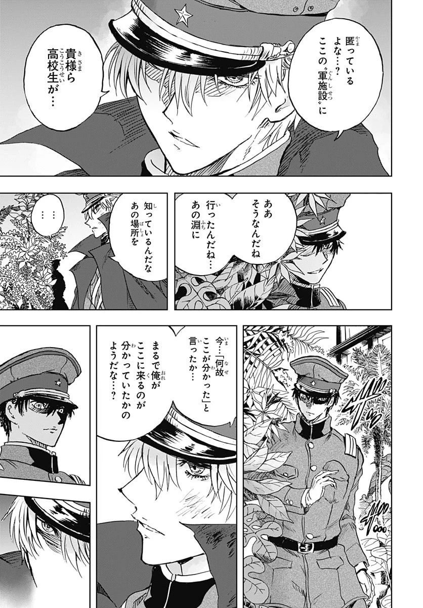 岩元先輩ノ推薦 第62話 - 35
