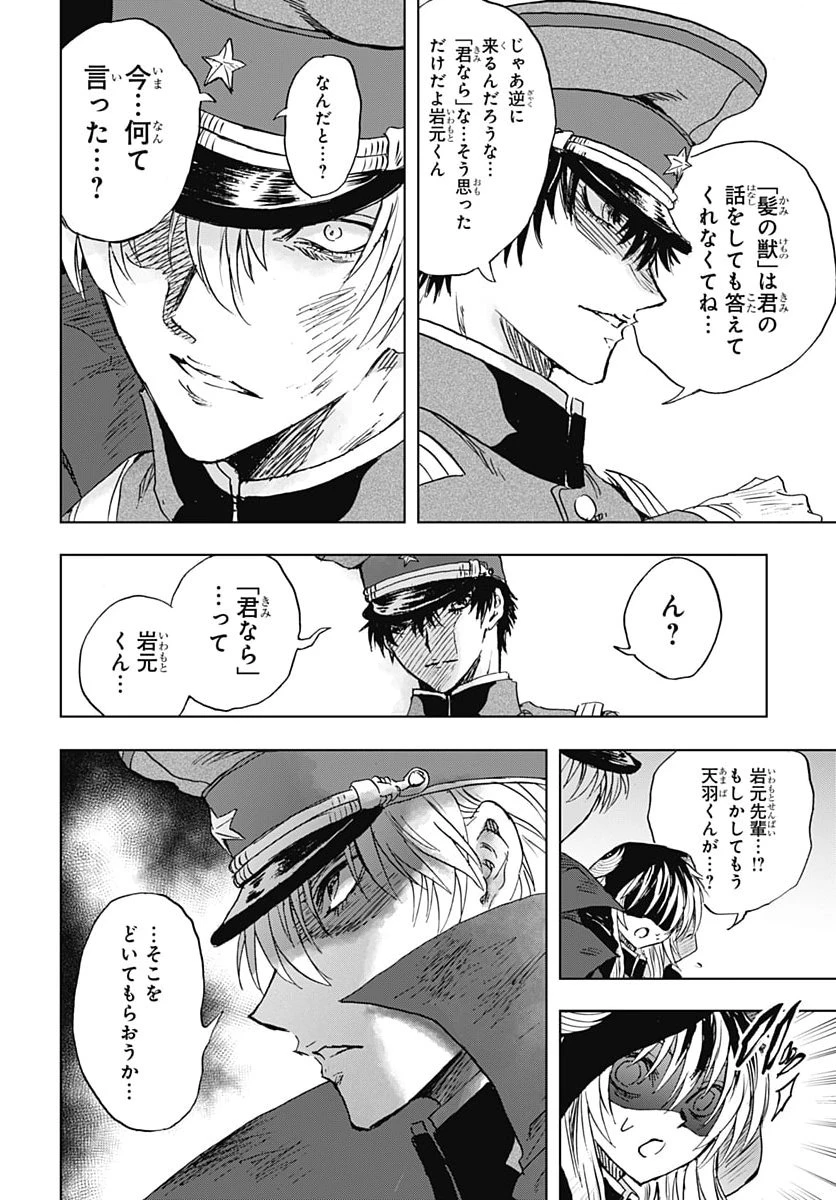 岩元先輩ノ推薦 第62話 - 36