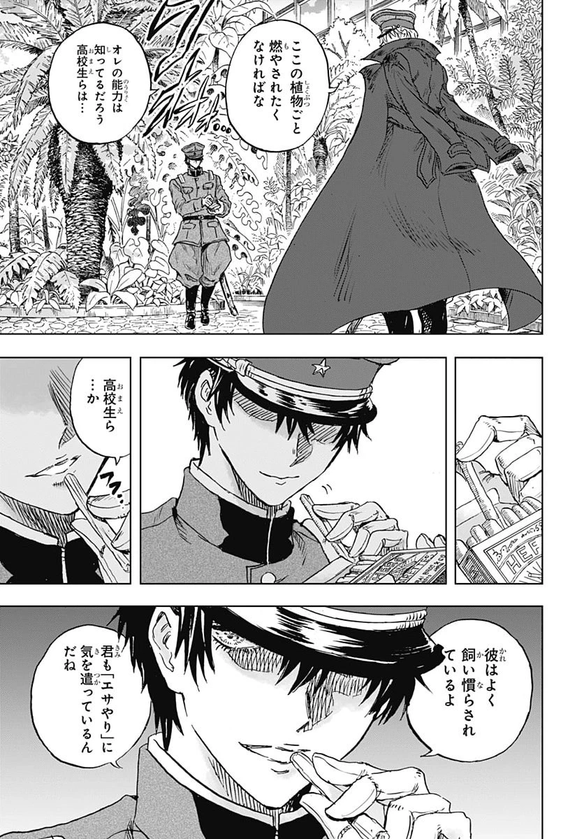 岩元先輩ノ推薦 第62話 - 37