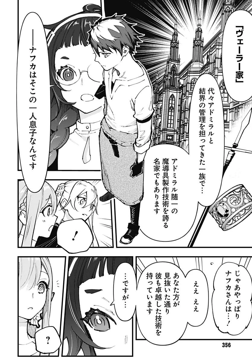 英雄少女と呪われの銀姫 第9話 - 32