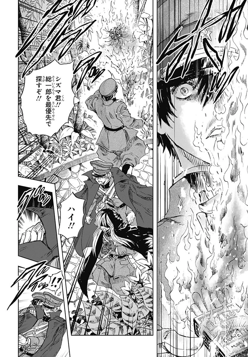 岩元先輩ノ推薦 第62話 - 38
