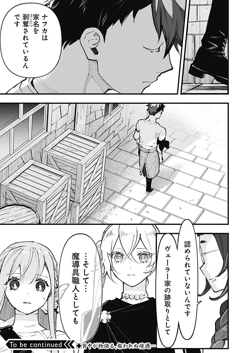 英雄少女と呪われの銀姫 第9話 - 33