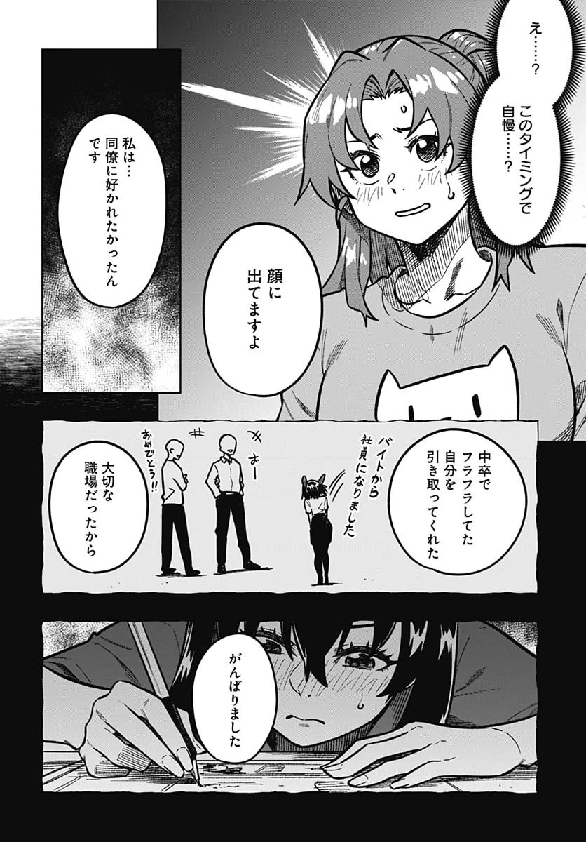 月刊トリレンマ 第20話 - 4