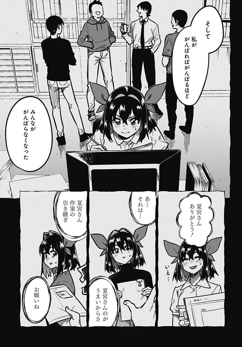 月刊トリレンマ 第20話 - 5