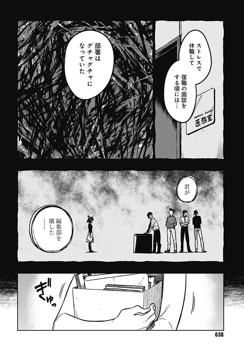 月刊トリレンマ 第20話 - 6