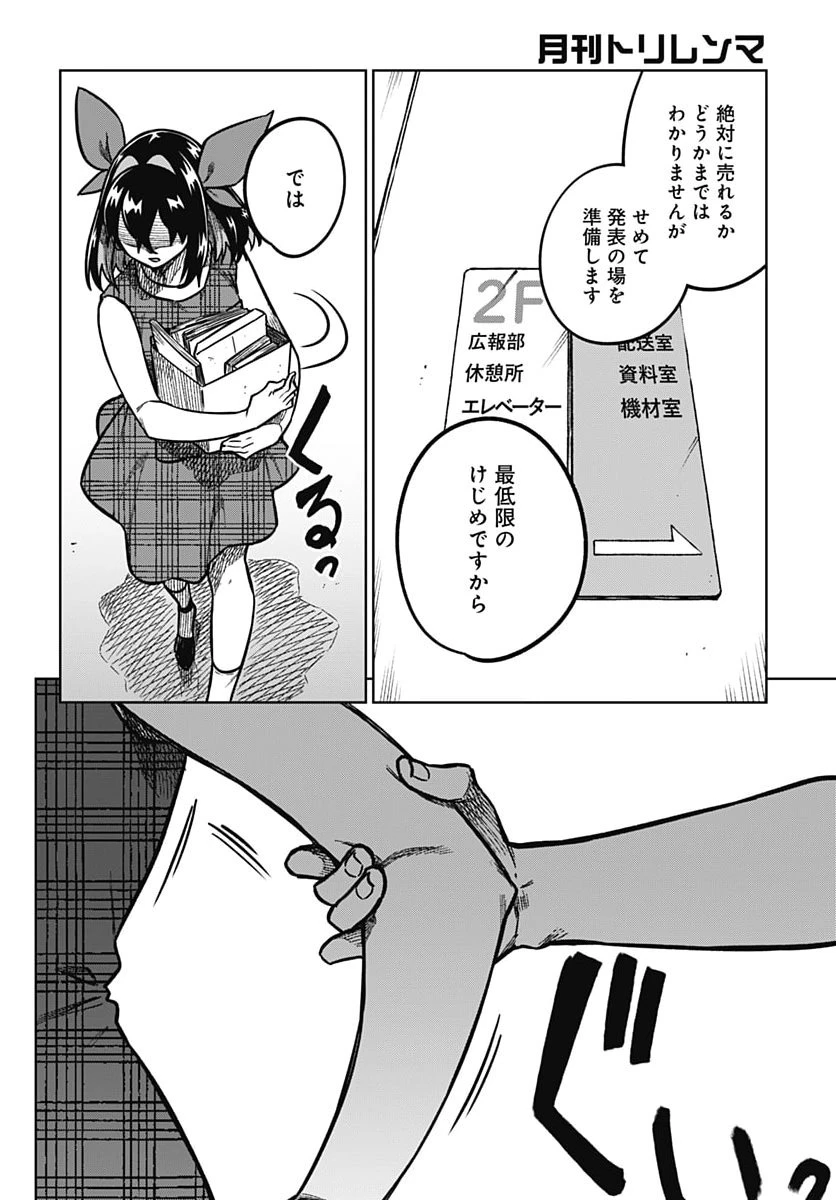 月刊トリレンマ 第20話 - 8