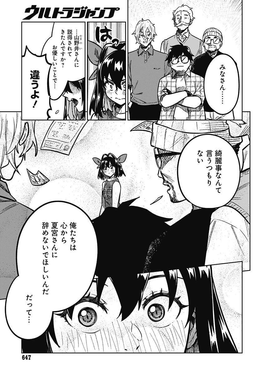 月刊トリレンマ 第20話 - 15