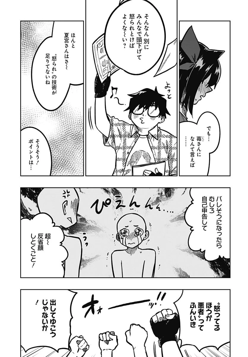 月刊トリレンマ 第20話 - 21
