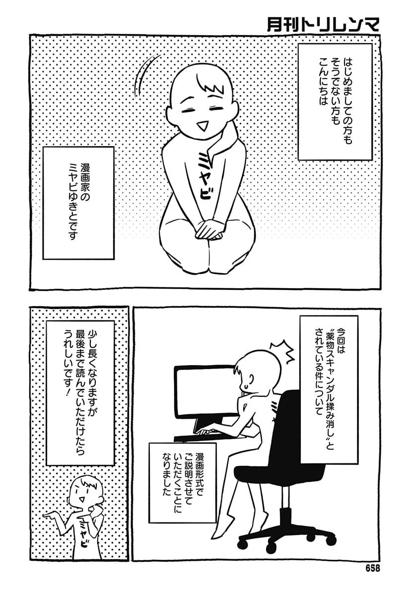 月刊トリレンマ 第20話 - 26