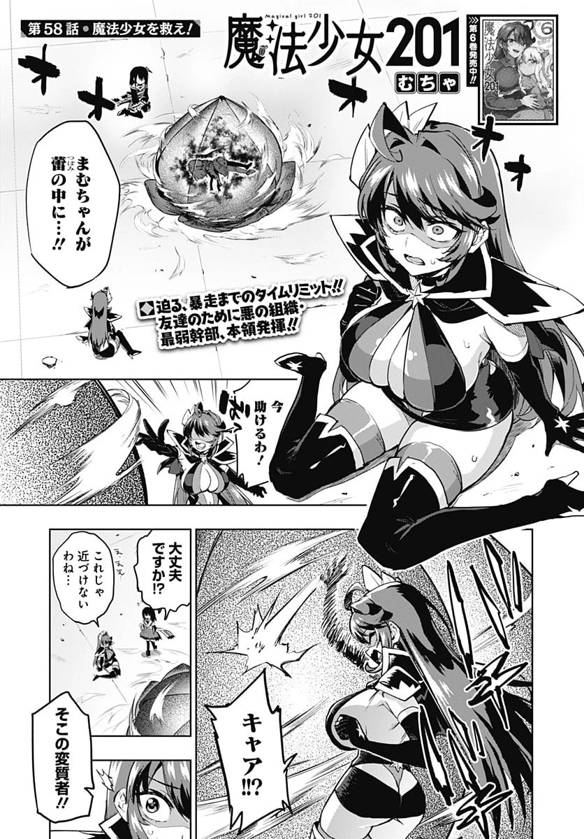 魔法少女201 第58話 - 1