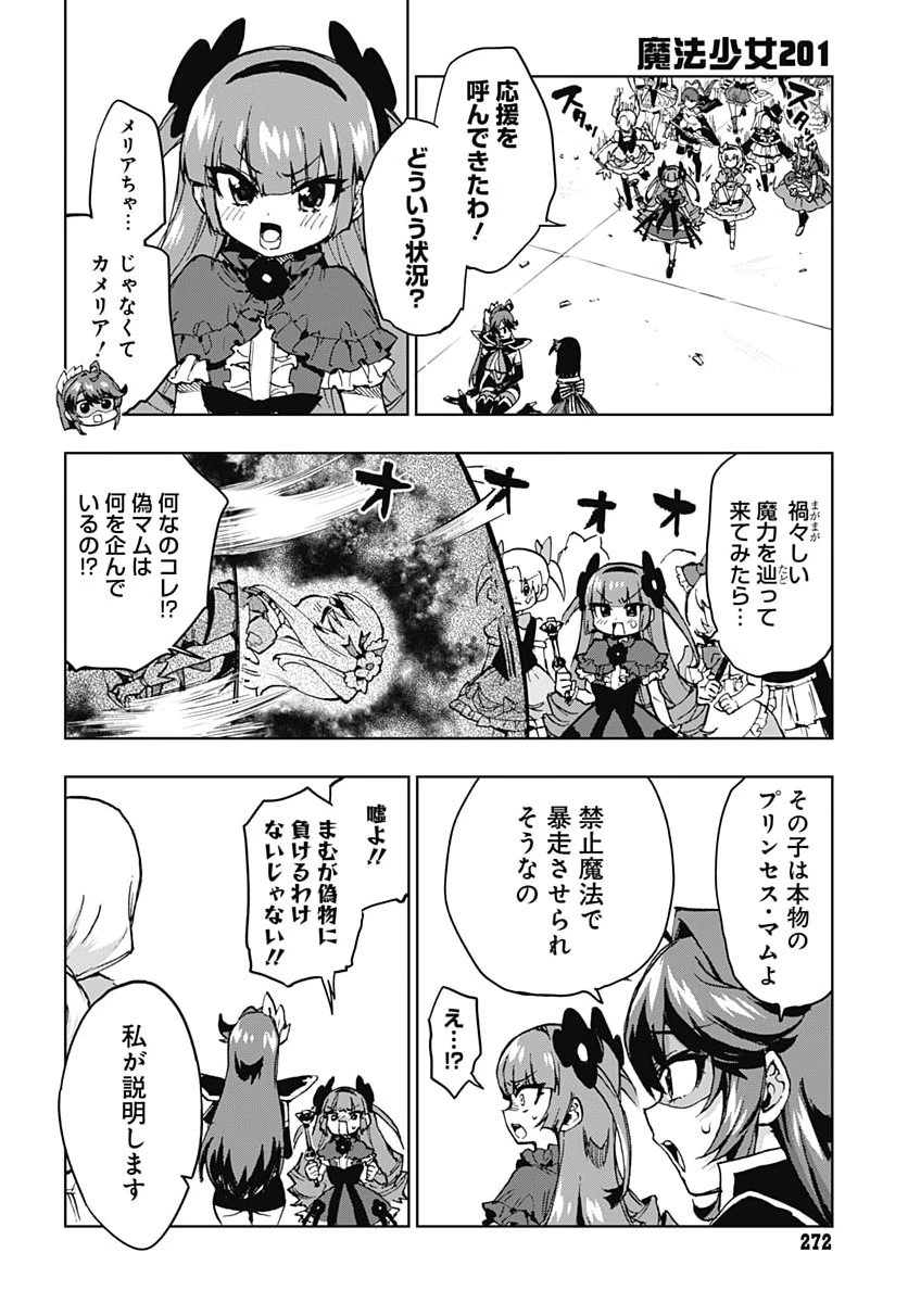 魔法少女201 第58話 - 2