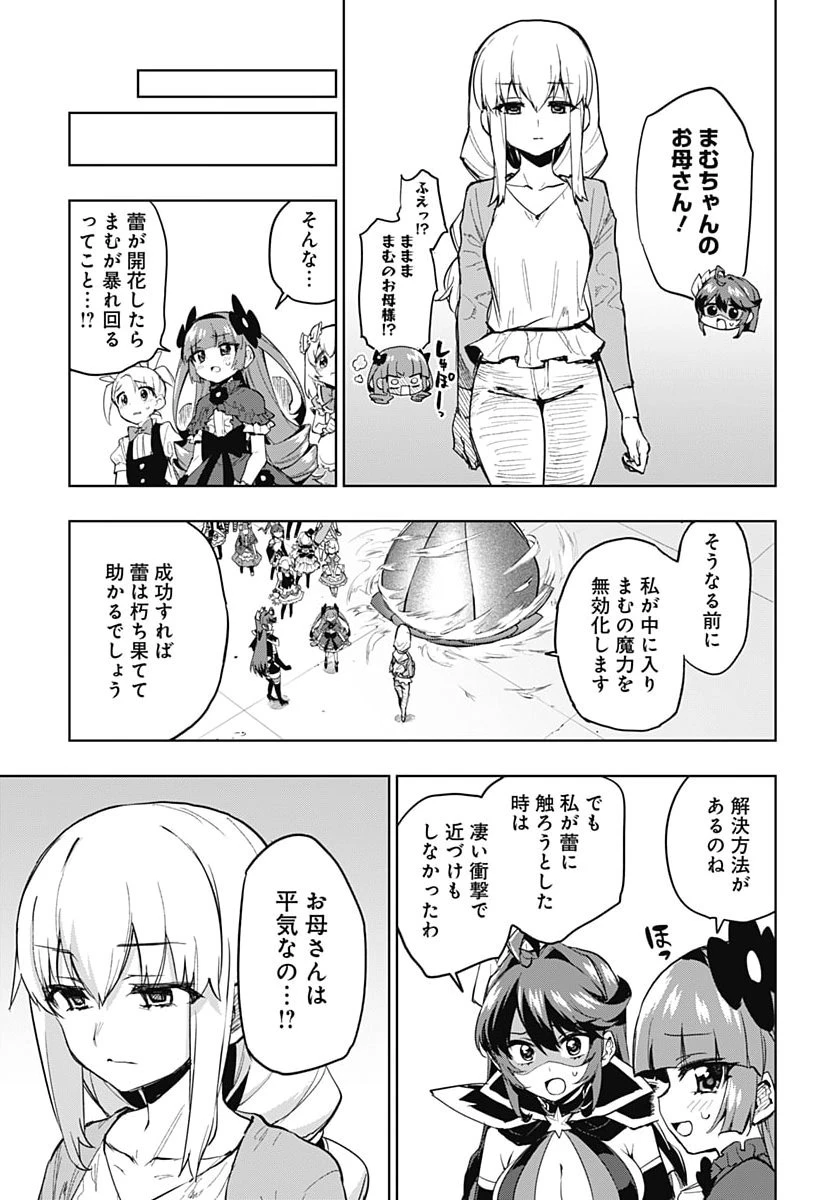 魔法少女201 第58話 - 3