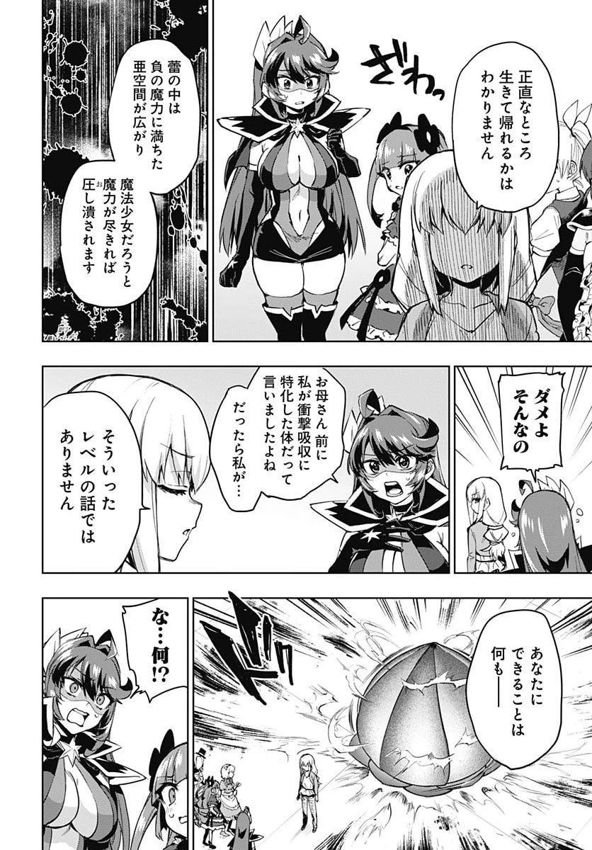 魔法少女201 第58話 - 4