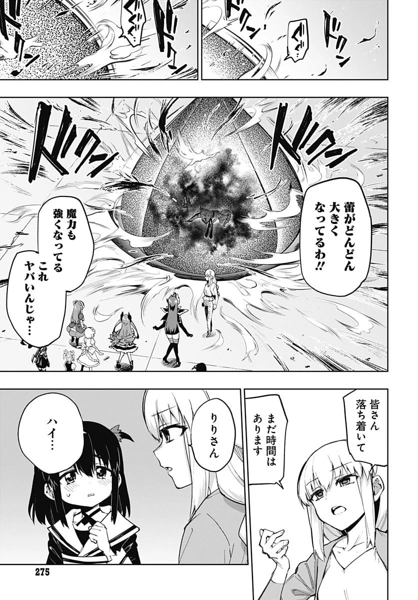 魔法少女201 第58話 - 5