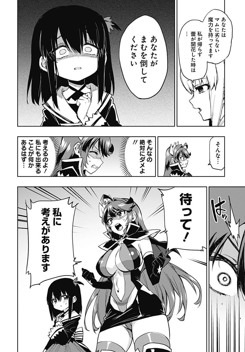 魔法少女201 第58話 - 6