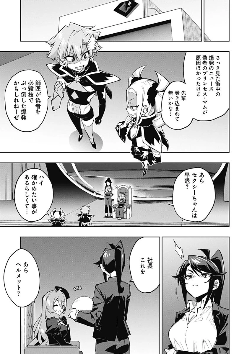 魔法少女201 第58話 - 7
