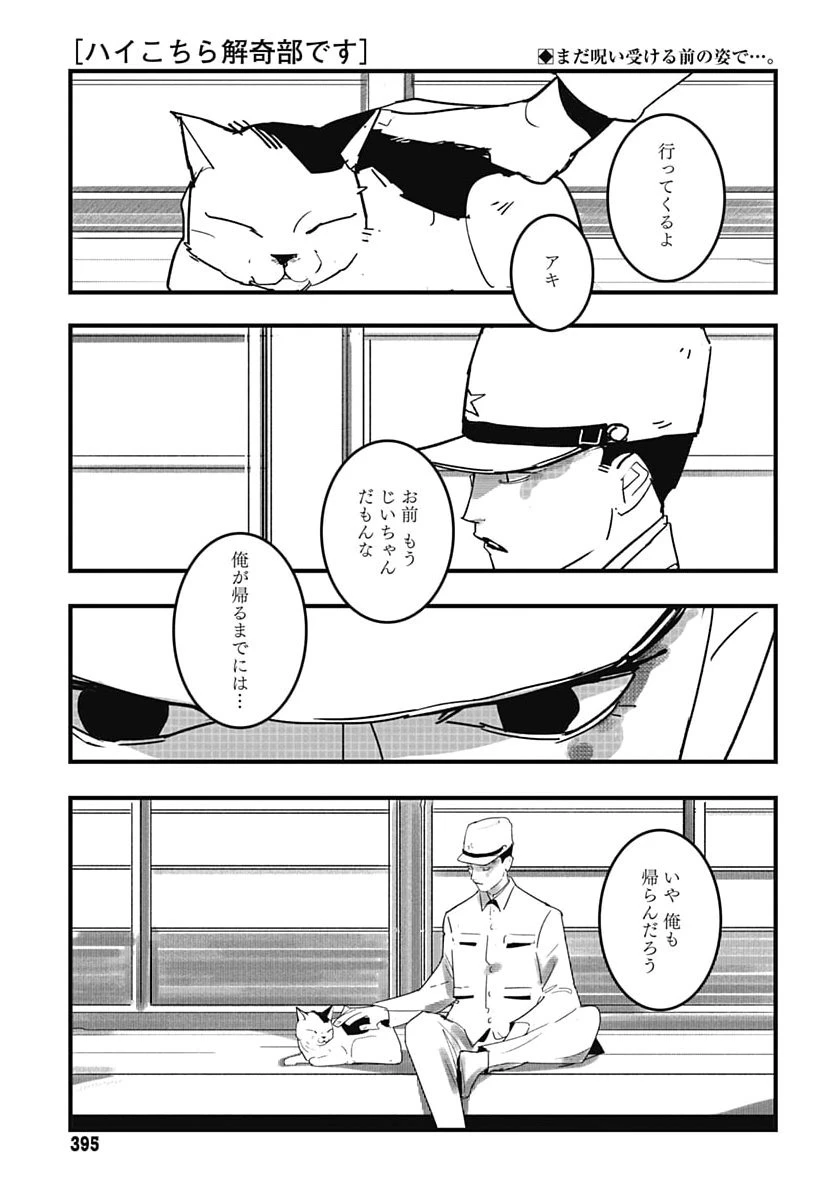 ハイこちら解奇部です 第12話 - 3