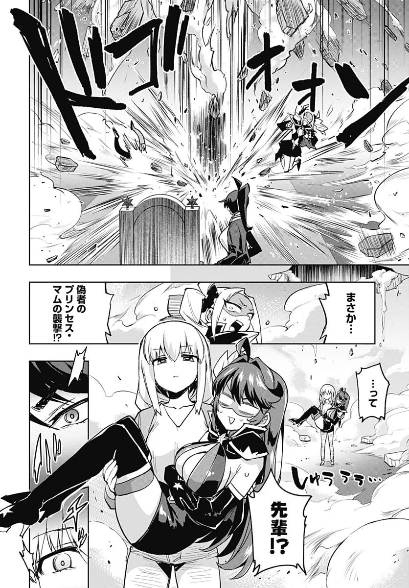 魔法少女201 第58話 - 8