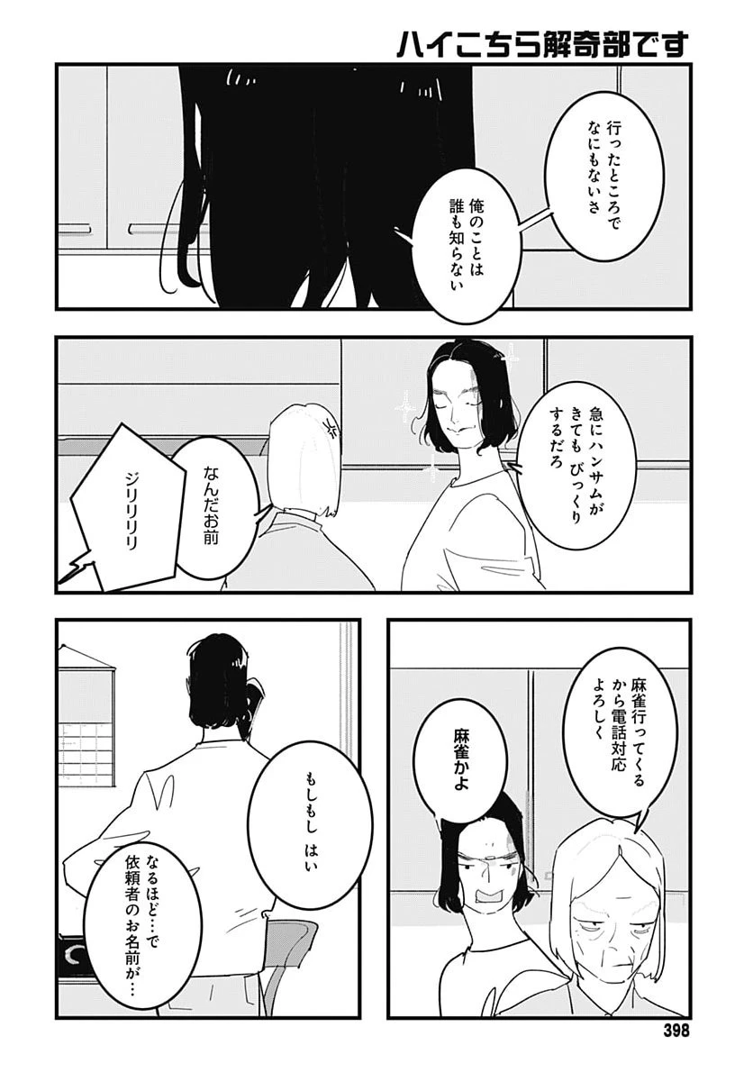 ハイこちら解奇部です 第12話 - 6