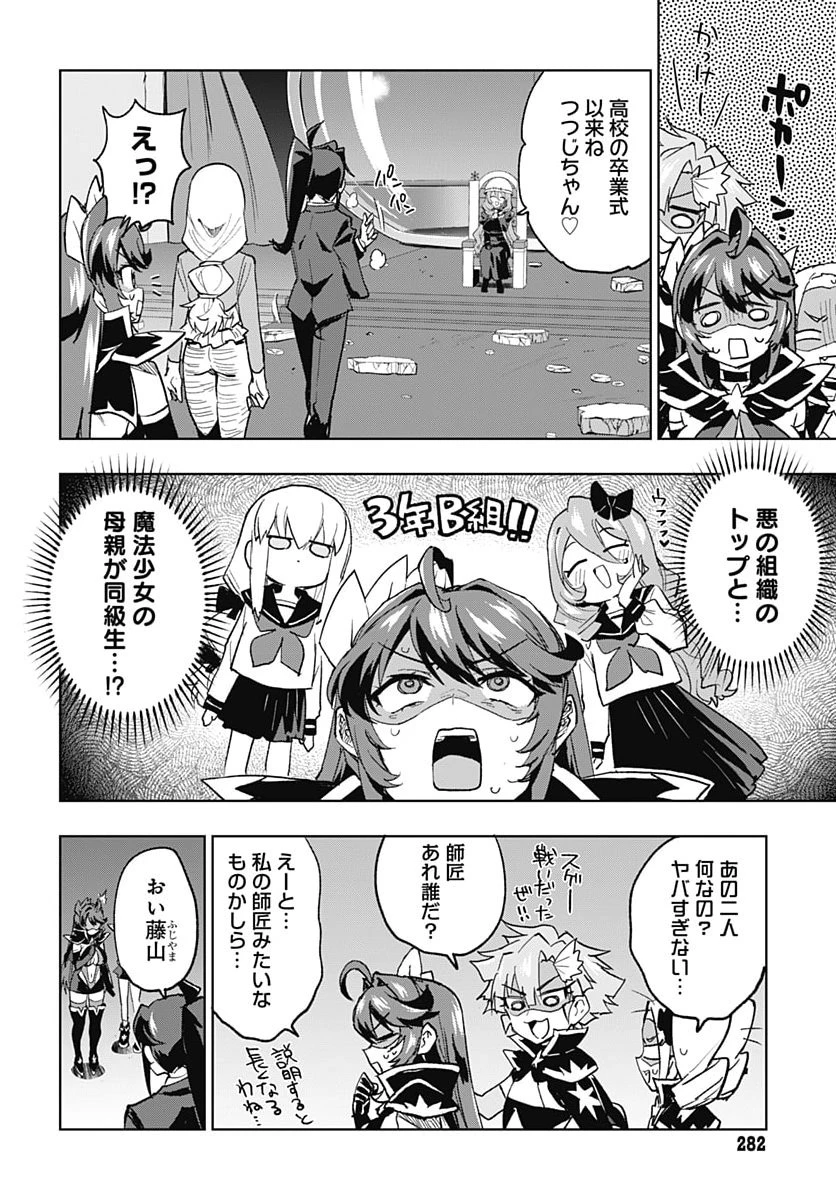 魔法少女201 第58話 - 12