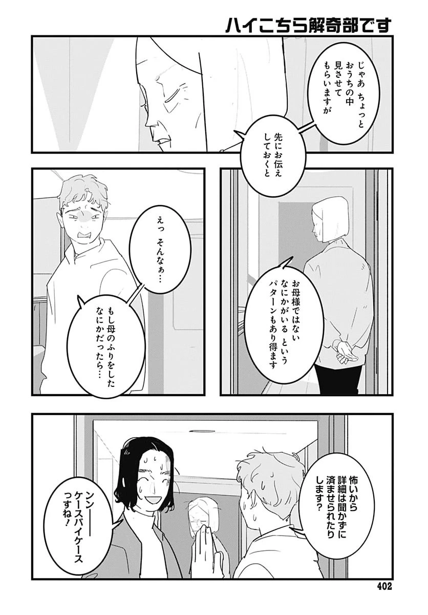 ハイこちら解奇部です 第12話 - 10