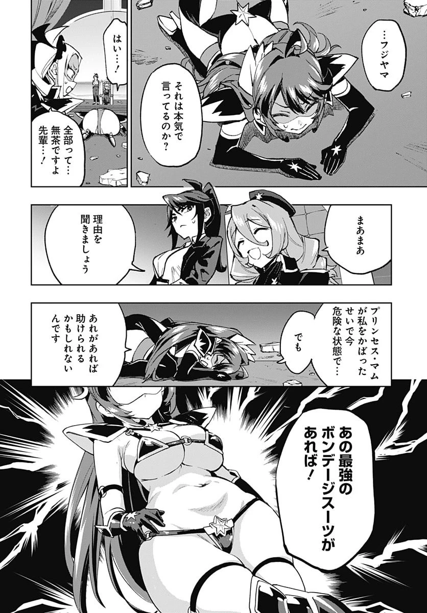 魔法少女201 第58話 - 14