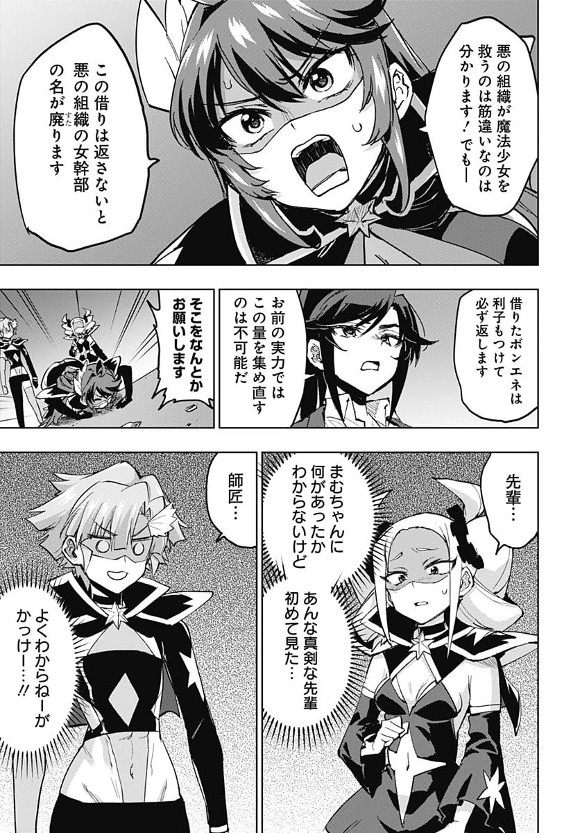 魔法少女201 第58話 - 15