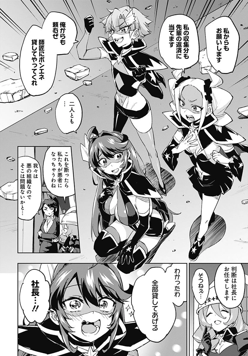 魔法少女201 第58話 - 16