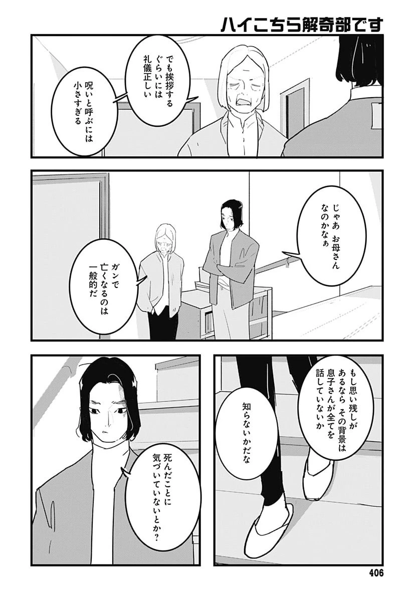 ハイこちら解奇部です 第12話 - 14