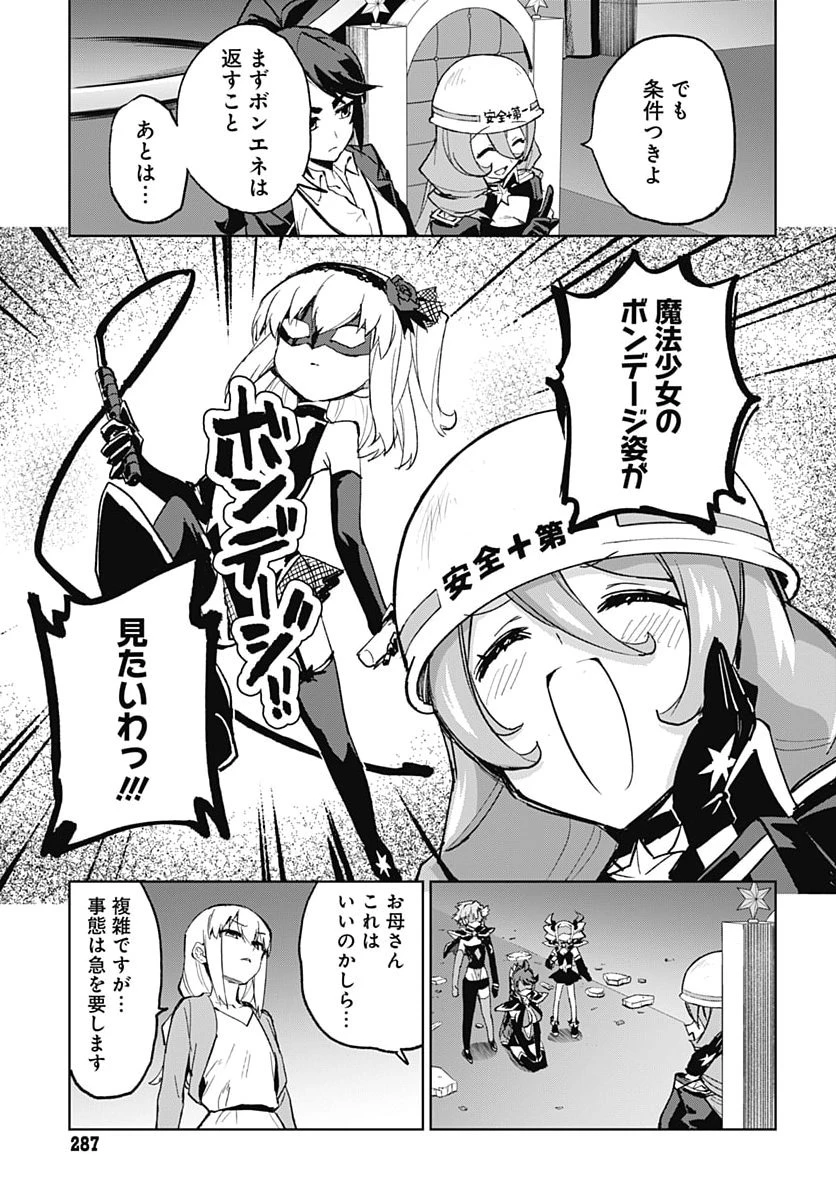 魔法少女201 第58話 - 17