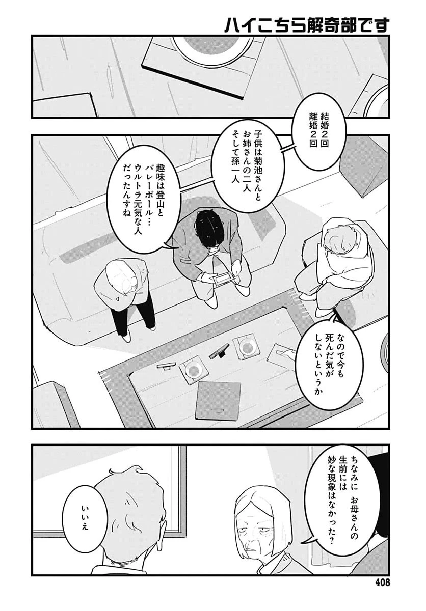 ハイこちら解奇部です 第12話 - 16