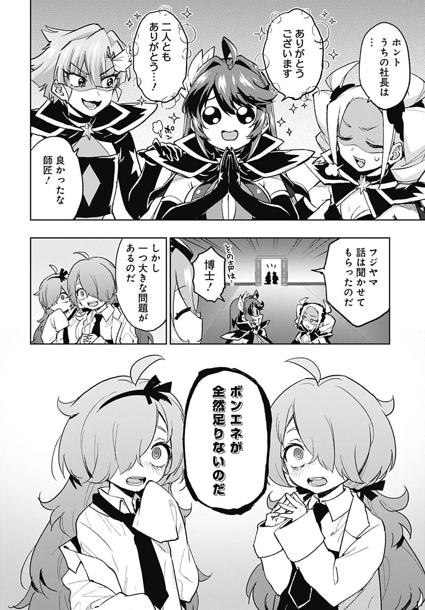 魔法少女201 第58話 - 18